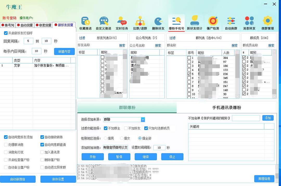 图片[2]-（5251期）引流必备-外面收费998PC牛魔王微信爆粉自动加好友营销系统【脚本+教程】 - 副业心选-副业心选