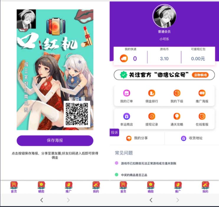 图片[2]-（5287期）外面收费2888的抖音口红机网站搭建【源码+教程】 - 副业心选-副业心选