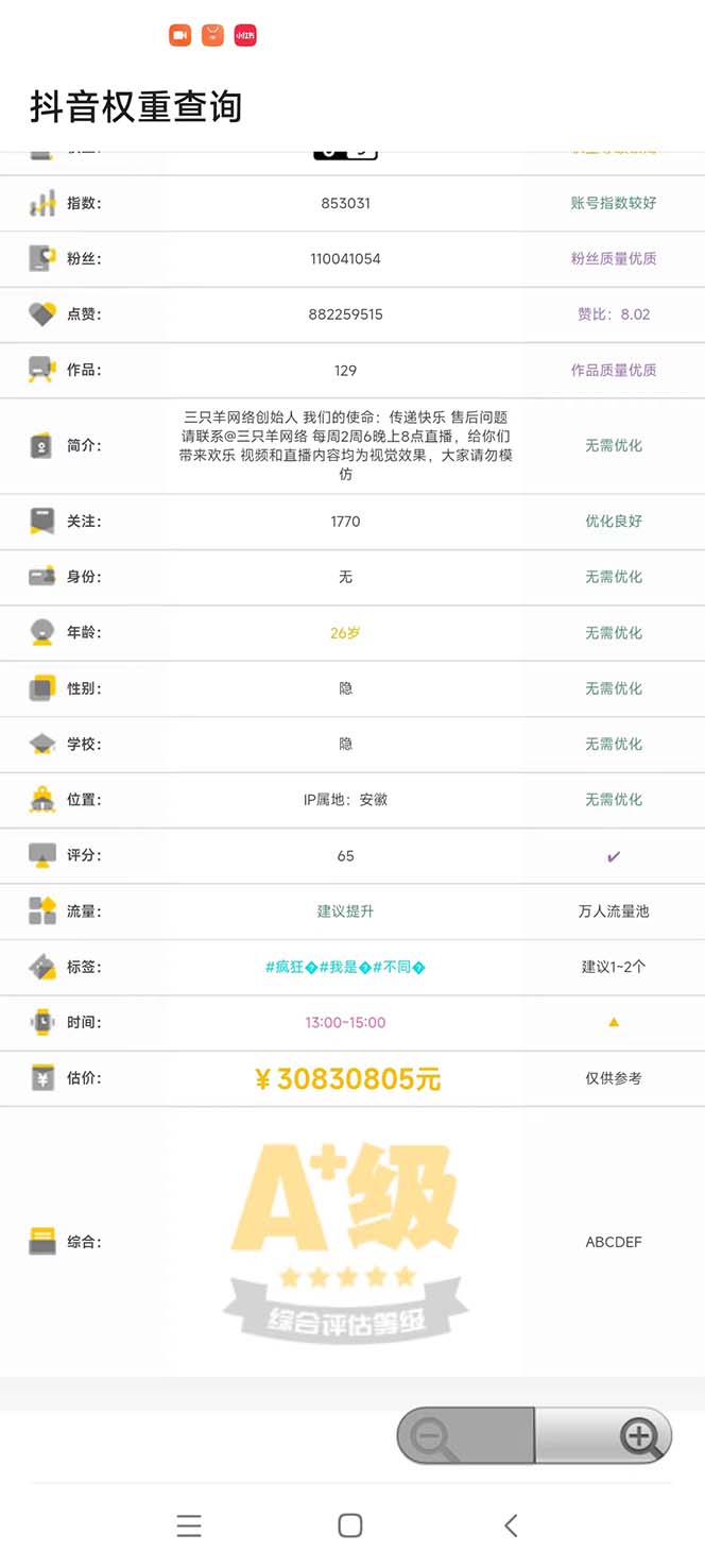 图片[2]-（5264期）外面收费288安卓版抖音权重查询工具 直播必备礼物收割机【软件+详细教程】 - 副业心选-副业心选