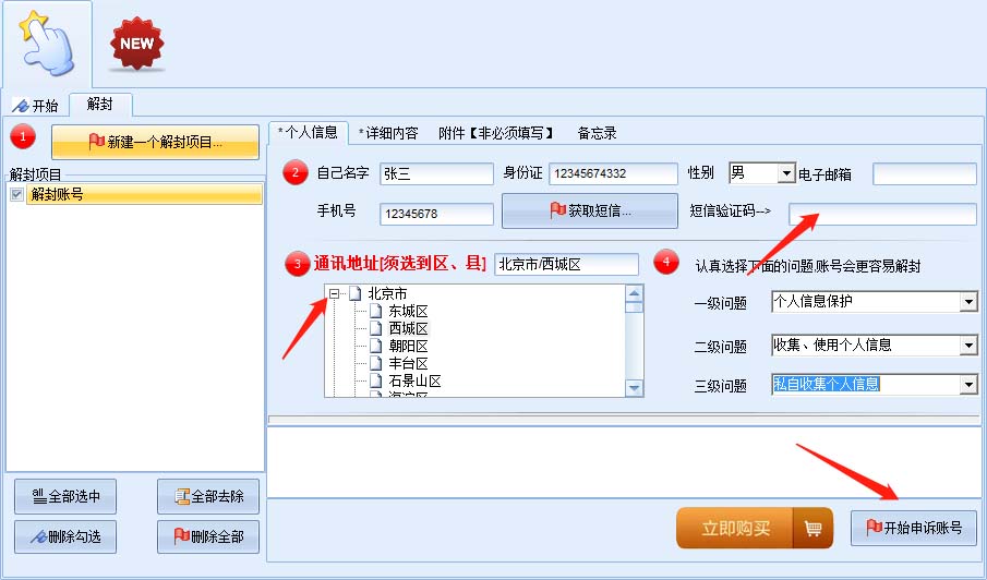 图片[2]-（5285期）外面收费688的抖音申诉解封脚本，号称成功率百分百【永久脚本+详细教程】 - 副业心选-副业心选