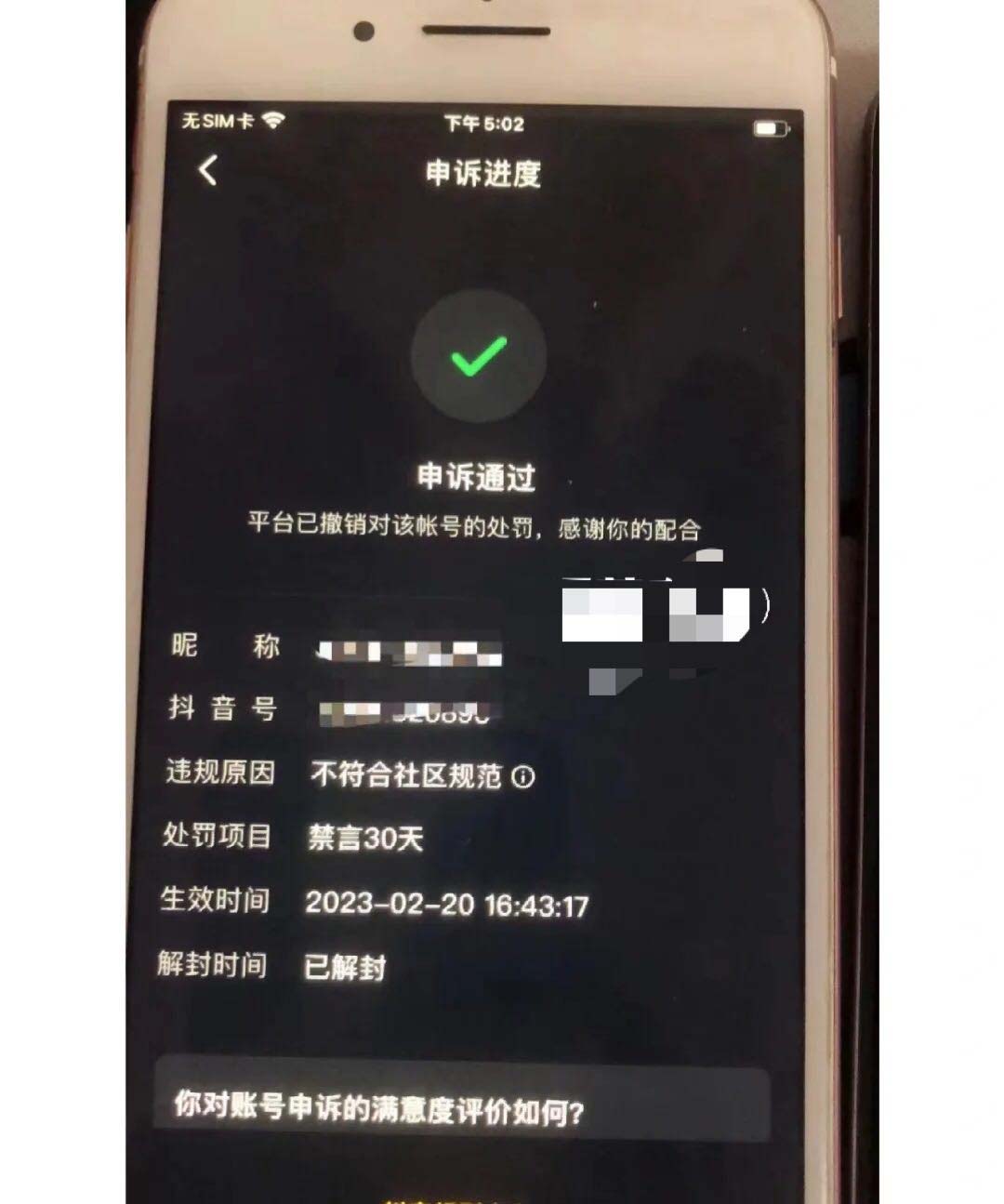 图片[5]-（5285期）外面收费688的抖音申诉解封脚本，号称成功率百分百【永久脚本+详细教程】 - 副业心选-副业心选