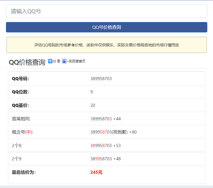 图片[2]-（5283期）最近抖音很火QQ号价值查询无人直播项目 日赚几百+(素材+直播话术+视频教程) - 副业心选-副业心选