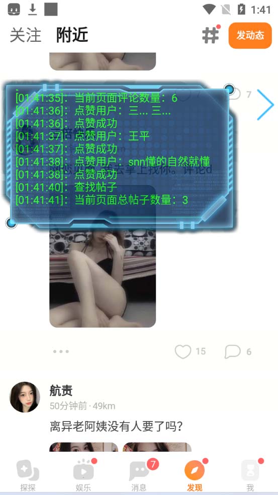 图片[3]-（5311期）最新探探全自动点赞引流，配合男粉变现思路轻松日赚500+【脚本+教程】 - 副业心选-副业心选
