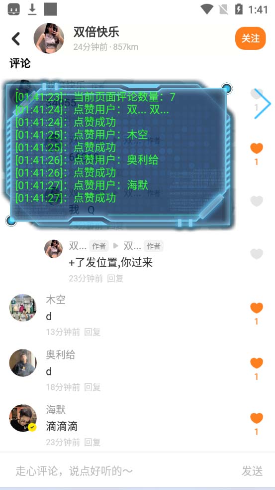 图片[4]-（5311期）最新探探全自动点赞引流，配合男粉变现思路轻松日赚500+【脚本+教程】 - 副业心选-副业心选