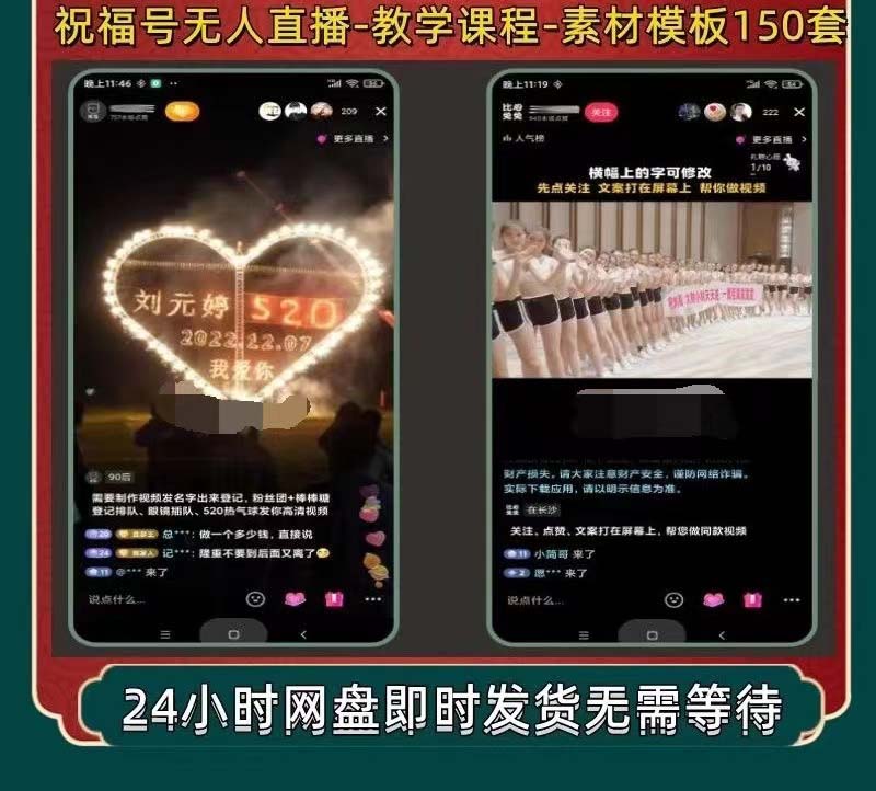 图片[2]-（5326期）外面收费998最新抖音祝福号无人直播项目 单号日入500+【详细教程+素材】 - 副业心选-副业心选