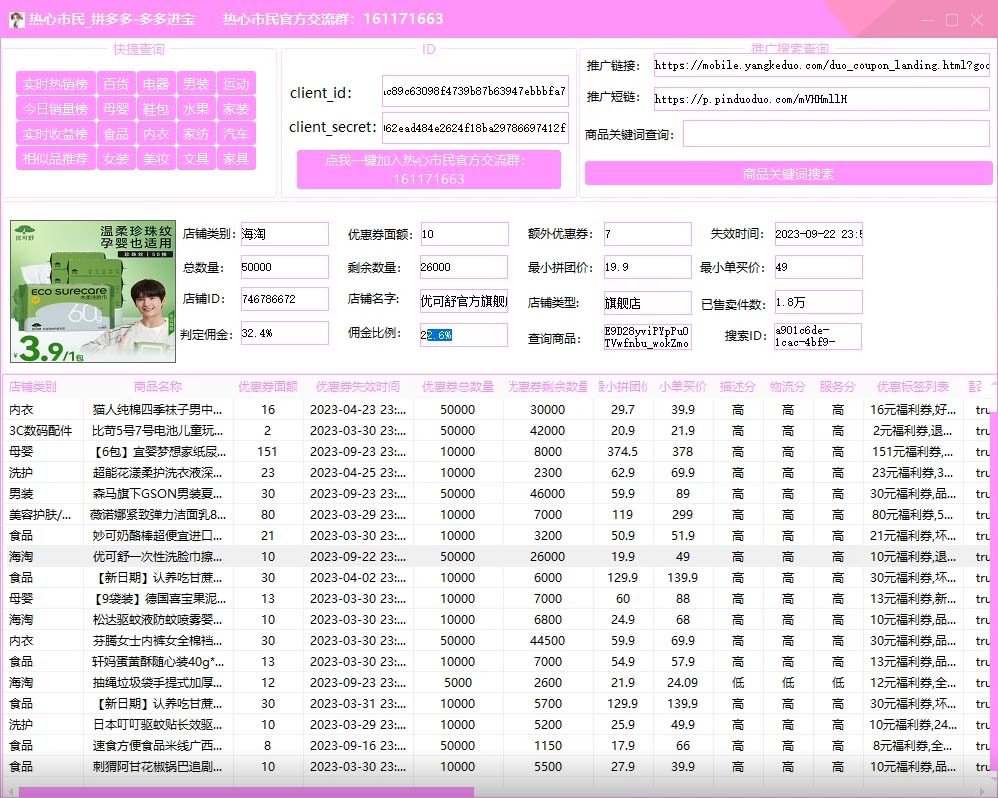 图片[2]-（5310期）外面收费698的拼多多好物搬砖商品实时采集脚本【永久脚本+详细教程】 - 副业心选-副业心选
