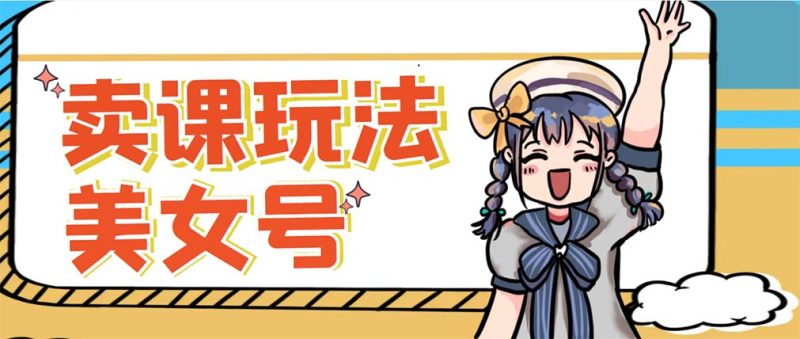 （5331期）新号日入100+短视频躺赚，发好视频就可以了，矩阵多号多发作品效果更好-副业心选