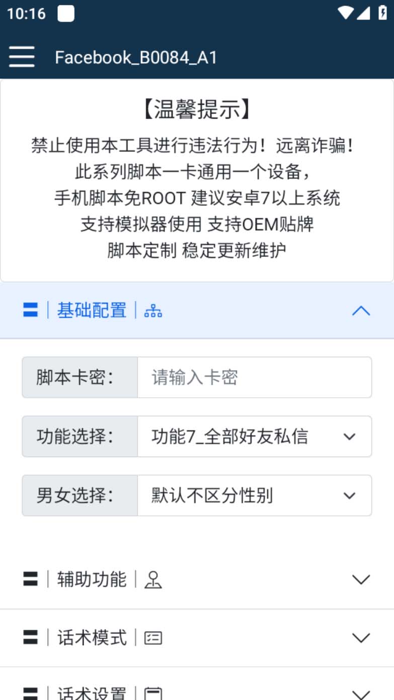 图片[2]-（5342期）【引流必备】国外Facebook平台多功能引流 解封双手自动引流【脚本+教程】 - 副业心选-副业心选