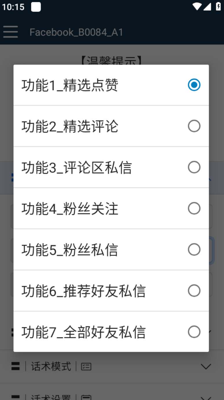 图片[3]-（5342期）【引流必备】国外Facebook平台多功能引流 解封双手自动引流【脚本+教程】 - 副业心选-副业心选