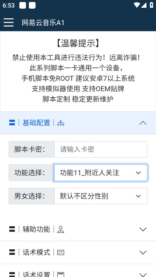 图片[2]-（5332期）【引流必备】最新网易云音乐全功能引流脚本 解放双手自动引流【脚本+教程】 - 副业心选-副业心选