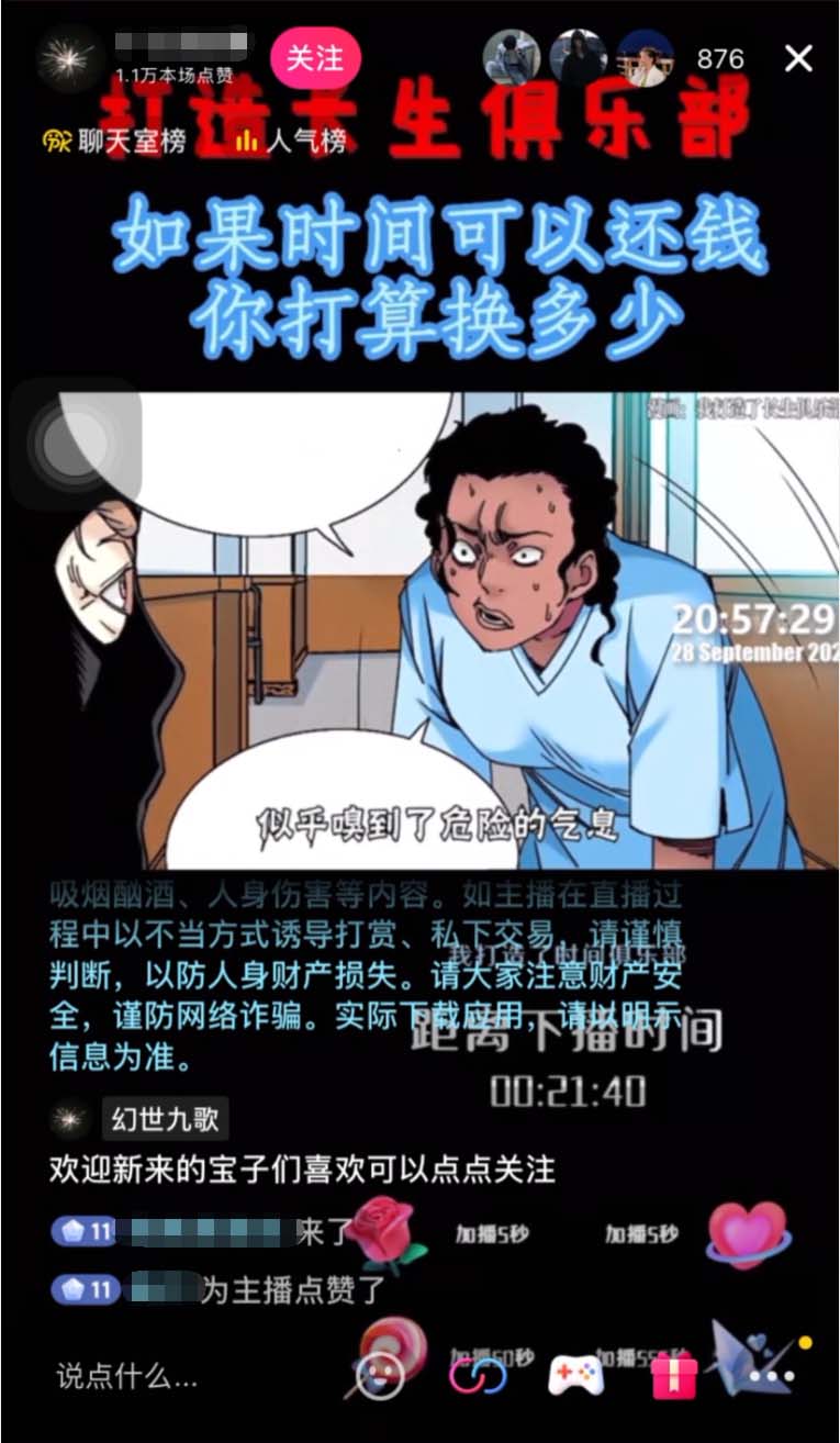 图片[2]-（5349期）抖音无人直播·动漫解说项目：吸金挂机躺赚 可落地实操【工具+素材+教程】 - 副业心选-副业心选