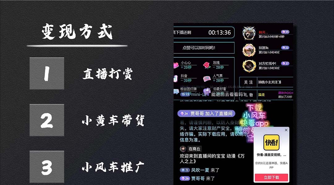 图片[3]-（5349期）抖音无人直播·动漫解说项目：吸金挂机躺赚 可落地实操【工具+素材+教程】 - 副业心选-副业心选