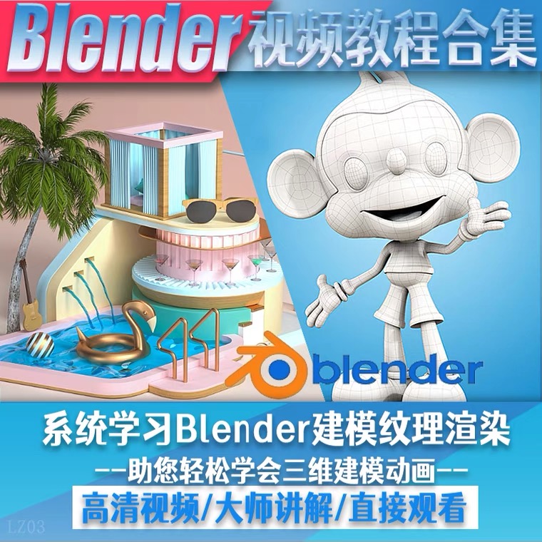 图片[2]-（5343期）blender视频教程自学入门到精通零基础学建模渲染雕刻纹理带字幕 - 副业心选-副业心选