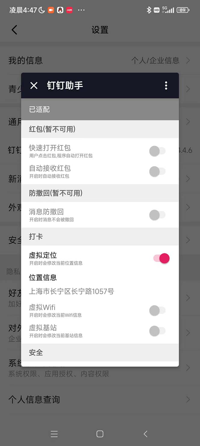 图片[2]-（5354期）某钉虚拟定位，一键模拟修改地点，打卡神器【软件+操作教程】 - 副业心选-副业心选