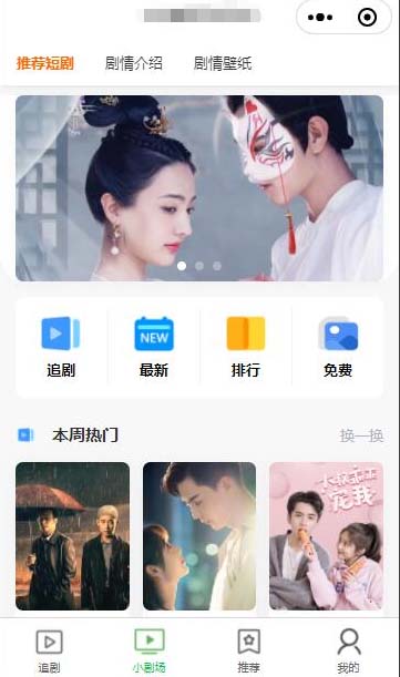图片[2]-（5373期）仿抖音滑动小短剧影视带支付收益等模式的微信小程序【源码+教程】 - 副业心选-副业心选