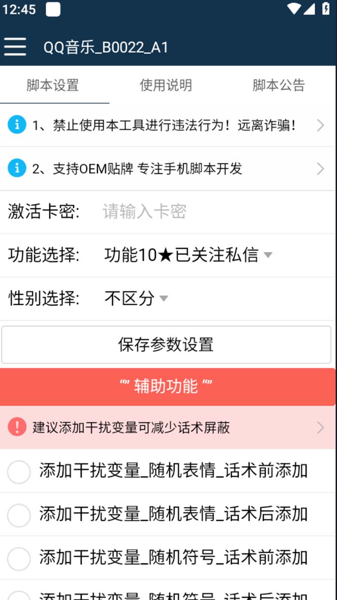图片[2]-（5395期）引流必备-最新酷狗音乐多功能全自动引流 解放双手自动引流【脚本+教程】 - 副业心选-副业心选