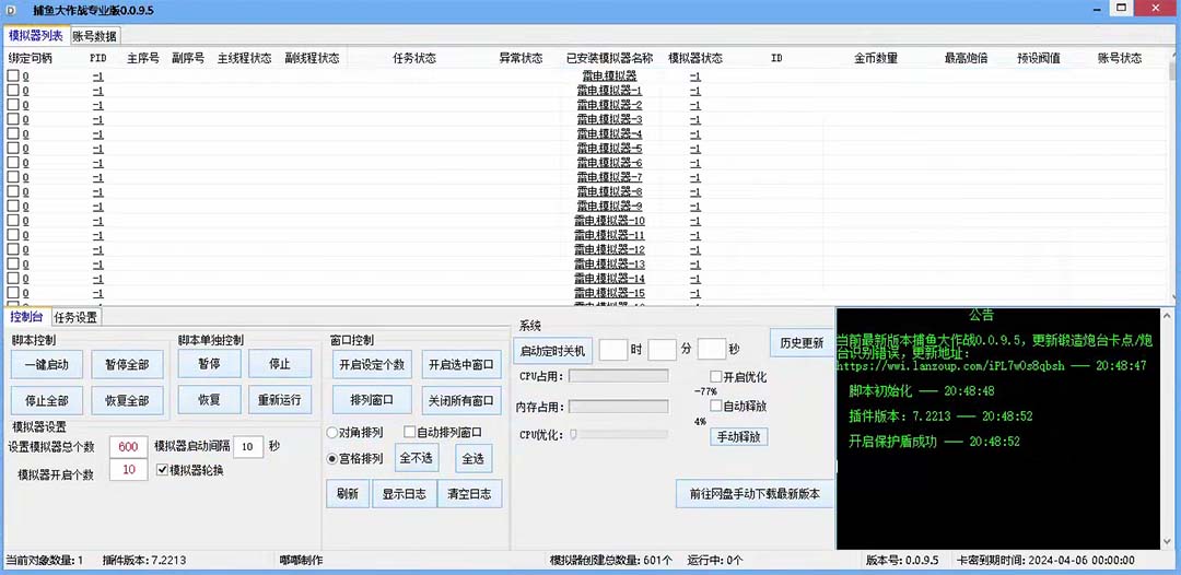 图片[2]-（5396期）最新捕鱼大作战群控全自动挂机，月入过万【群控脚本+详细教程】 - 副业心选-副业心选