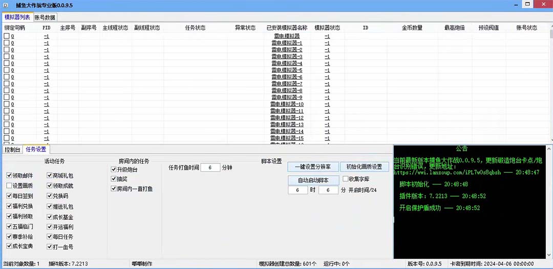 图片[3]-（5396期）最新捕鱼大作战群控全自动挂机，月入过万【群控脚本+详细教程】 - 副业心选-副业心选