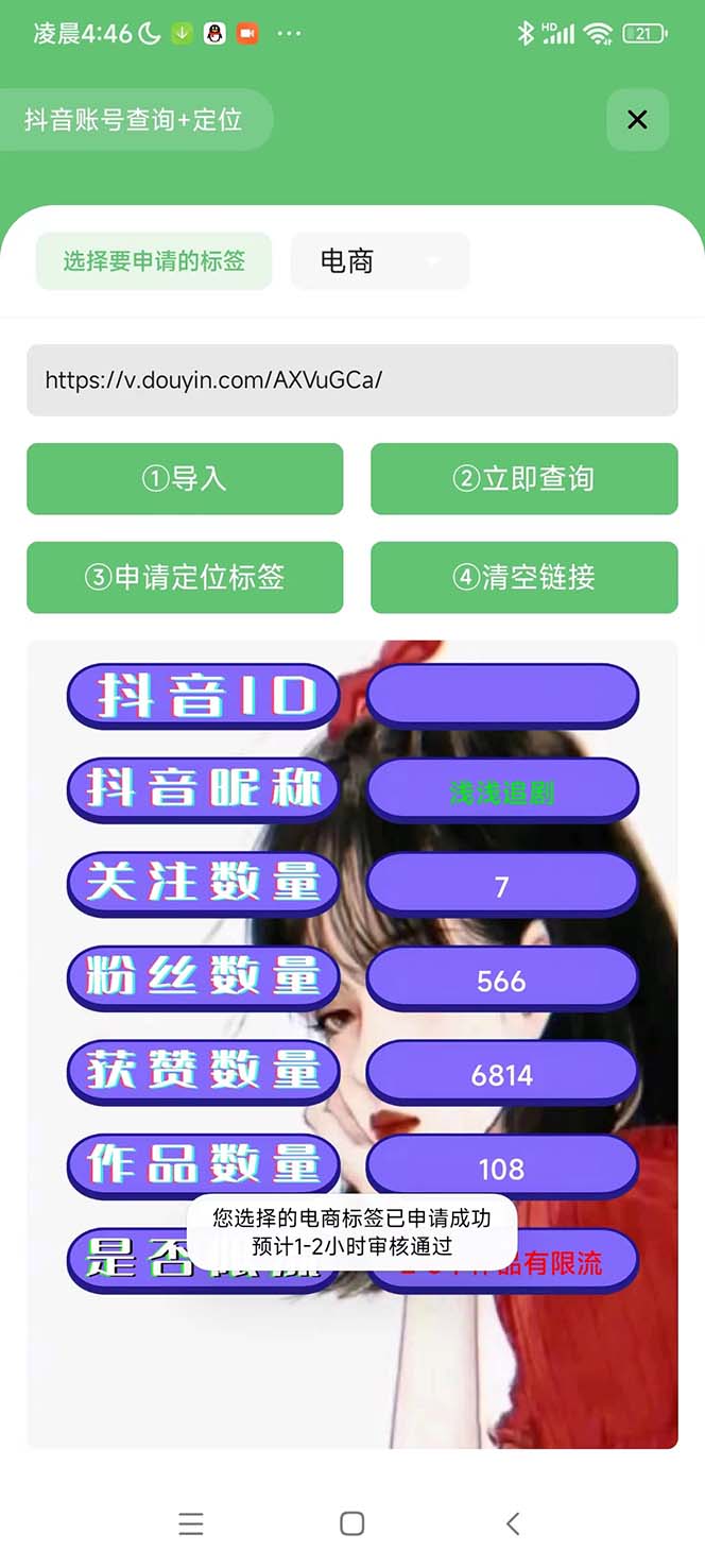 图片[2]-（5381期）外面收费588的最新抖音标签查询定位工具，直播礼物收割机【软件+教程】 - 副业心选-副业心选