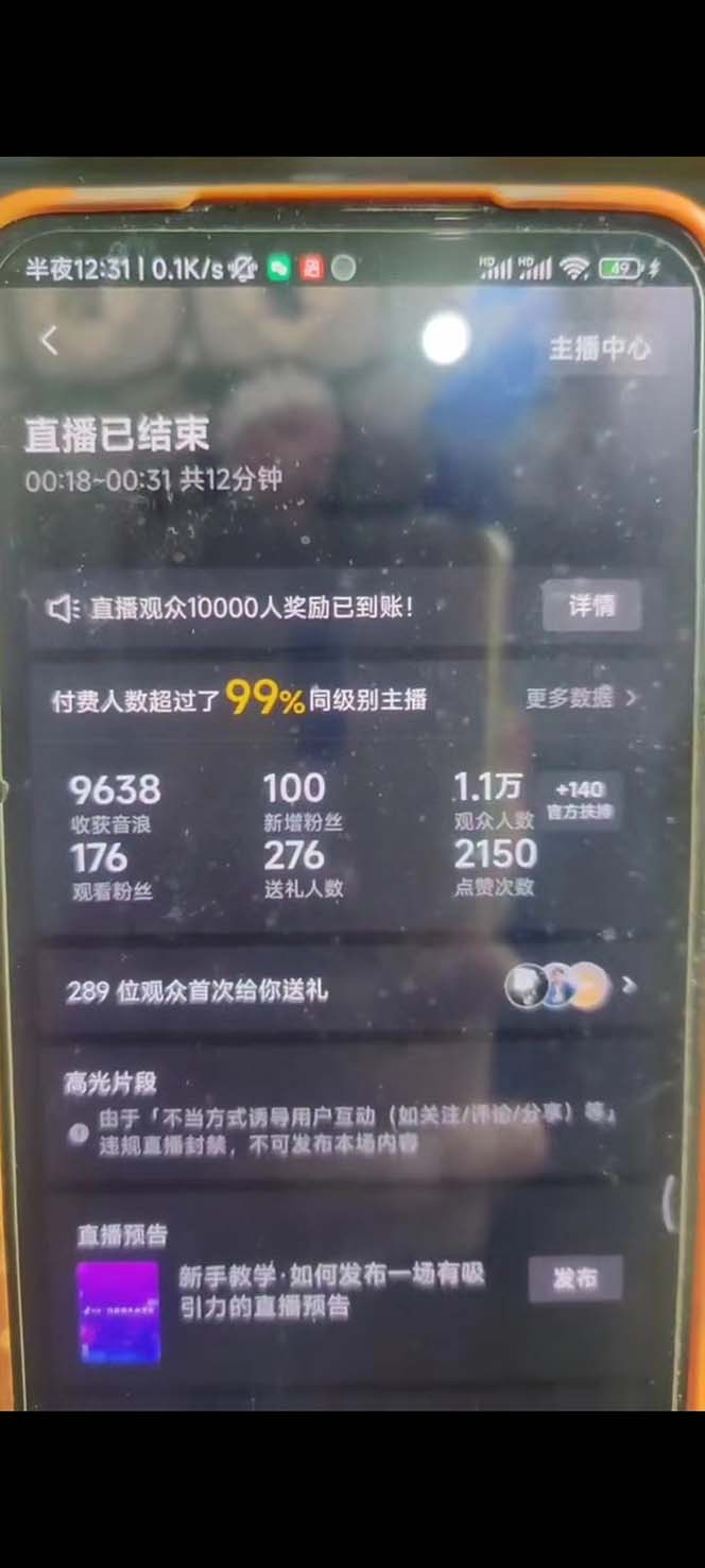 图片[4]-（5394期）外面卖1200的最新直播撸音浪玩法，算24点，轻松日入大几千【详细玩法教程】 - 副业心选-副业心选