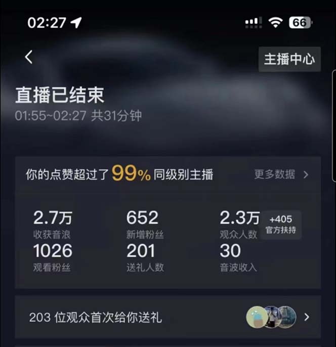 图片[6]-（5394期）外面卖1200的最新直播撸音浪玩法，算24点，轻松日入大几千【详细玩法教程】 - 副业心选-副业心选