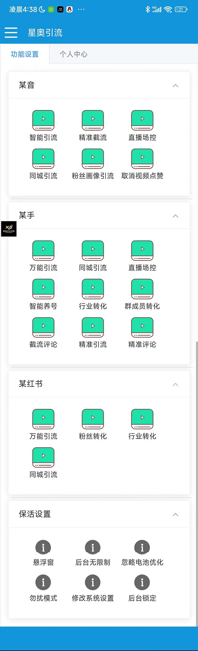 图片[2]-（5382期）最新抖音快手小红书引流系统，解放双手，全自动引流（脚本+详细教程） - 副业心选-副业心选