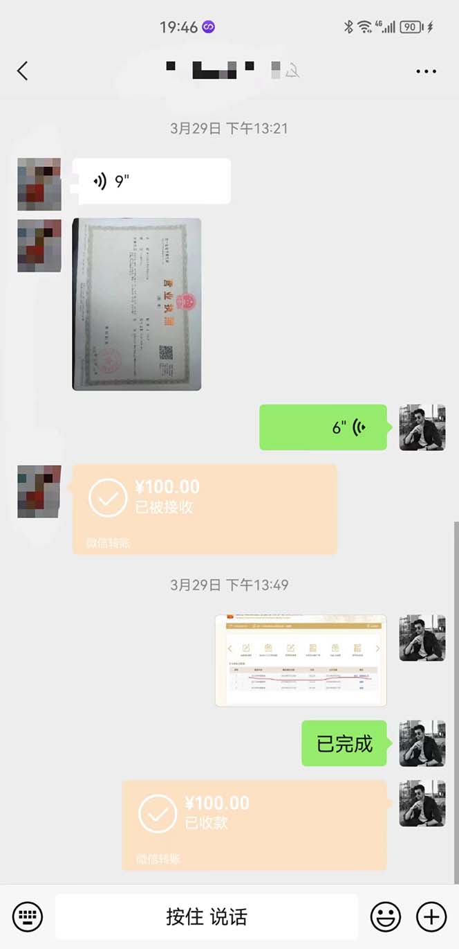 图片[3]-（5411期）营业执照年审项目，一单50-100，完成一单只需要5分钟，保姆式教学 - 副业心选-副业心选