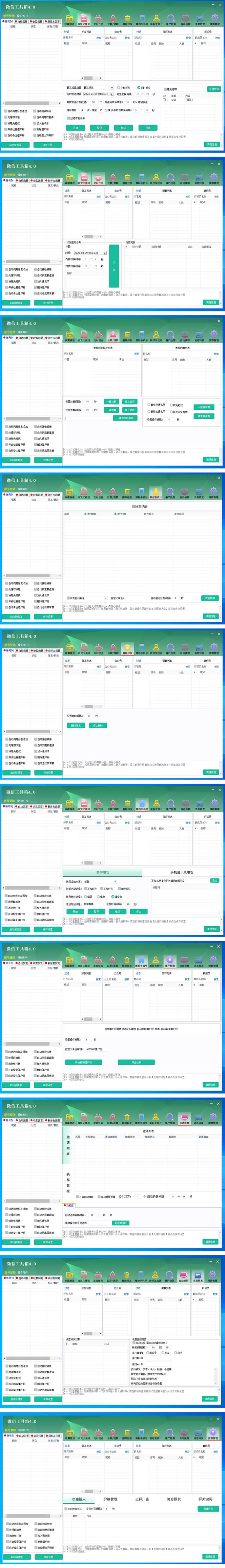 图片[2]-（5420期）最新微信多功能引流工具箱脚本，功能齐全轻松引流，支持群管【脚本+教程】 - 副业心选-副业心选