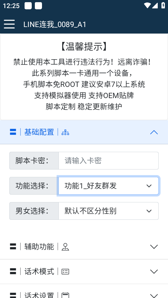 图片[2]-（5437期）【引流必备】国外LINE连我平台引流脚本，解放双手自动引流【脚本+教程】 - 副业心选-副业心选