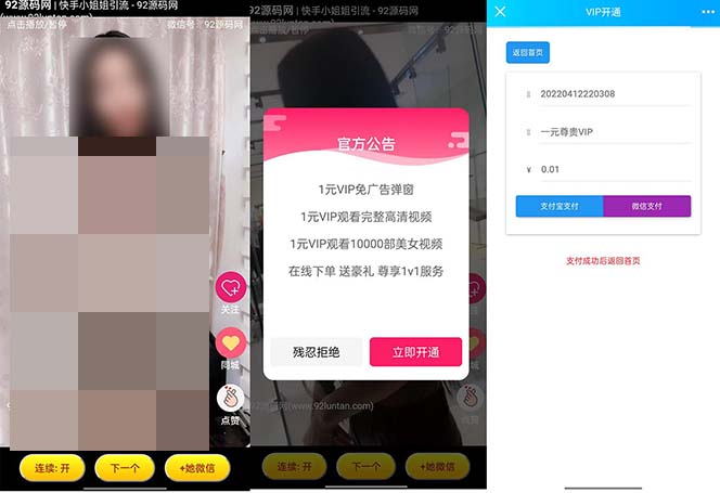 图片[2]-（5442期）视频打赏/付费视频引流吸粉/定时弹窗广告+自带视频+支付接口+源码自适应 - 副业心选-副业心选