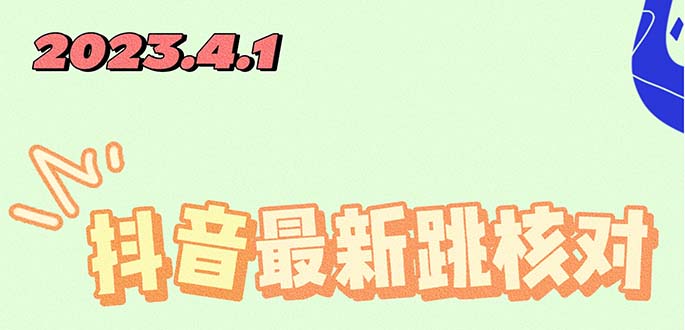 （5440期）2023最新注册跳核对方法，长期有效，自用3个月还可以使用 - 副业心选-副业心选