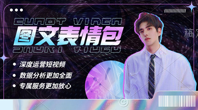 （5452期）表情包8.0玩法，搞笑撩妹表情包取图小程序 收益10分钟结算一次 趋势性项目 - 副业心选-副业心选