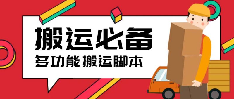 （5483期）搬运必备-外面收费388的短视频搬运去重脚本 ip切片必备工具【脚本+教程】-副业心选