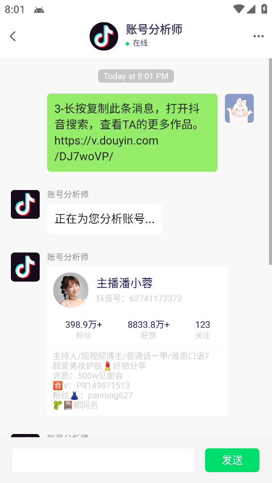 图片[2]-（5505期）外发收费688的抖音权重、限流、标签查询系统，直播礼物收割机【软件+教程】 - 副业心选-副业心选