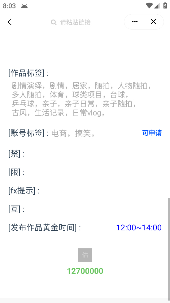图片[3]-（5505期）外发收费688的抖音权重、限流、标签查询系统，直播礼物收割机【软件+教程】 - 副业心选-副业心选