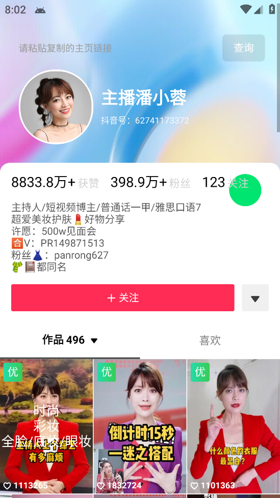 图片[4]-（5505期）外发收费688的抖音权重、限流、标签查询系统，直播礼物收割机【软件+教程】 - 副业心选-副业心选
