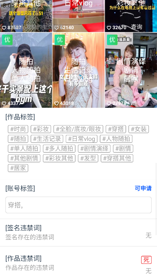 图片[5]-（5505期）外发收费688的抖音权重、限流、标签查询系统，直播礼物收割机【软件+教程】 - 副业心选-副业心选
