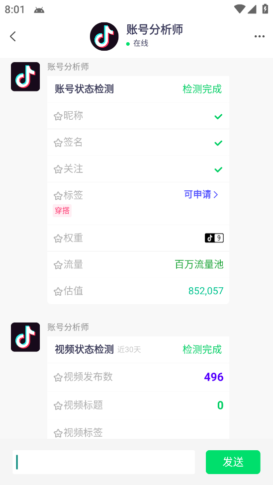 图片[6]-（5505期）外发收费688的抖音权重、限流、标签查询系统，直播礼物收割机【软件+教程】 - 副业心选-副业心选