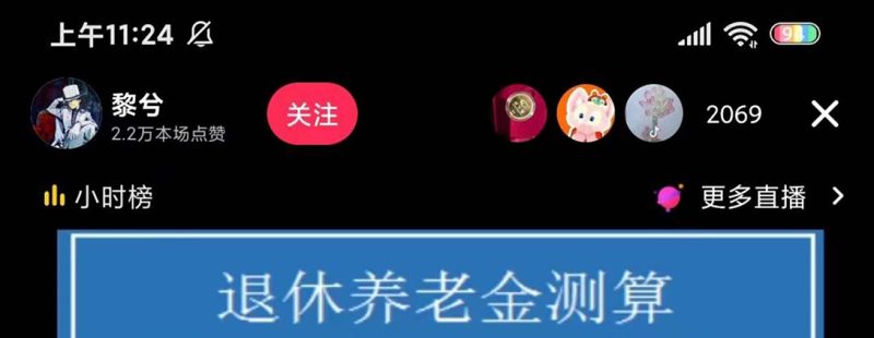 （5507期）抖音直播退休养老金预测，暴力撸音浪，礼物收割机【详细玩法教程】-副业心选