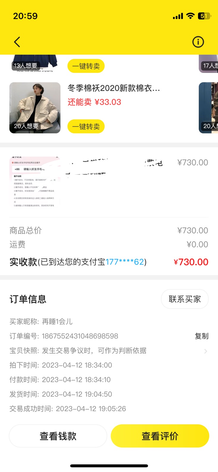 图片[3]-（5506期）外面收费1888的最新闲鱼搬砖赚差价方法揭秘、玩好一天轻松4位数、简单暴利 - 副业心选-副业心选