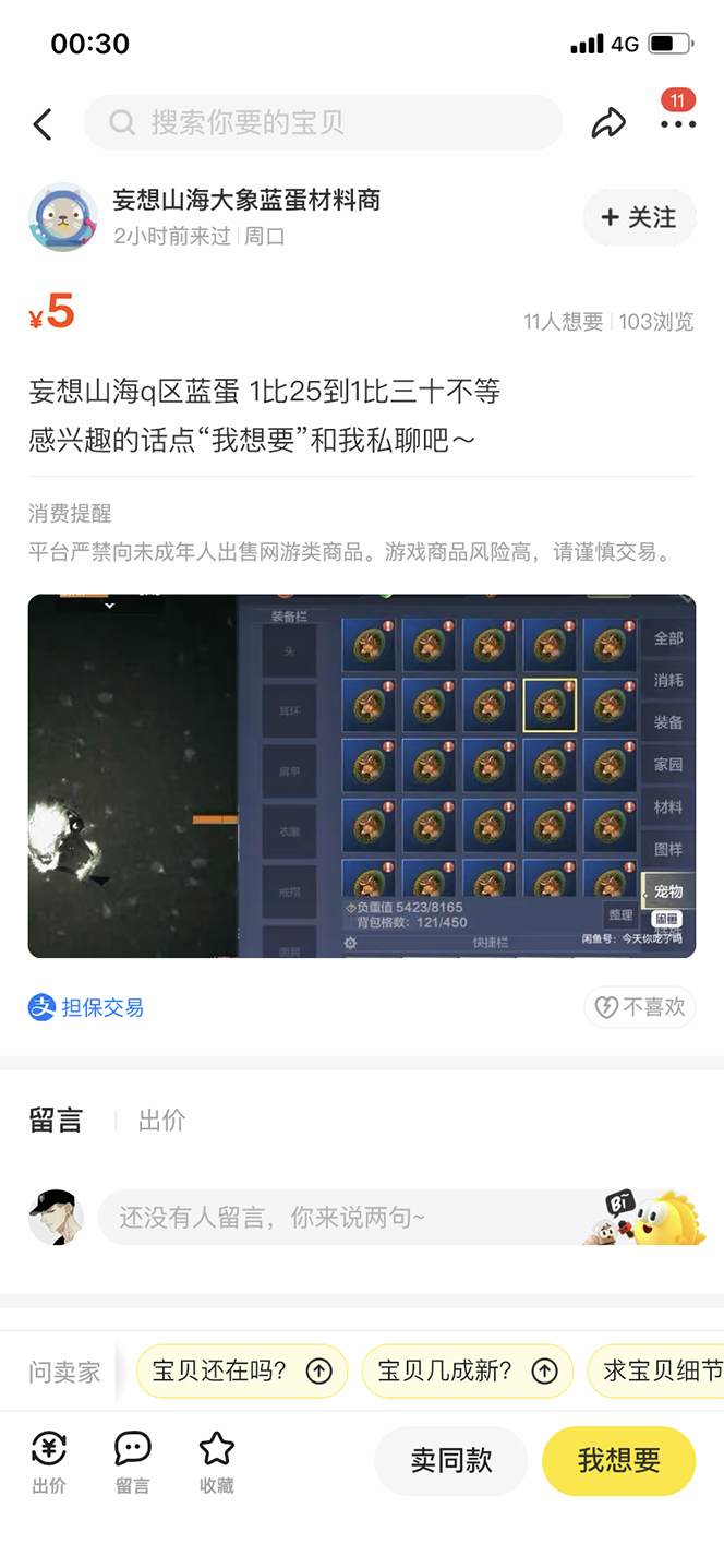 图片[3]-（5518期）工作室内部妄想山海抓蛋长期打金挂机项目，单窗口稳定一天5R【脚本+教程】 - 副业心选-副业心选
