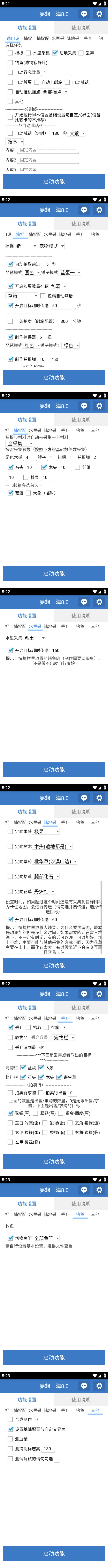 图片[4]-（5518期）工作室内部妄想山海抓蛋长期打金挂机项目，单窗口稳定一天5R【脚本+教程】 - 副业心选-副业心选