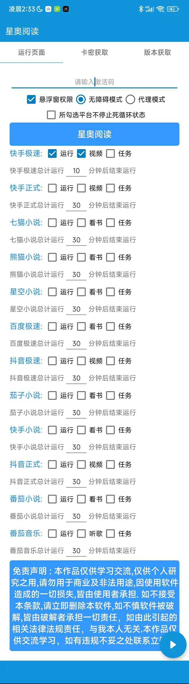 图片[2]-（5491期）星奥阅读掘金全自动挂机项目，单机多平台运行一天10-20+【挂机脚本+教程】 - 副业心选-副业心选