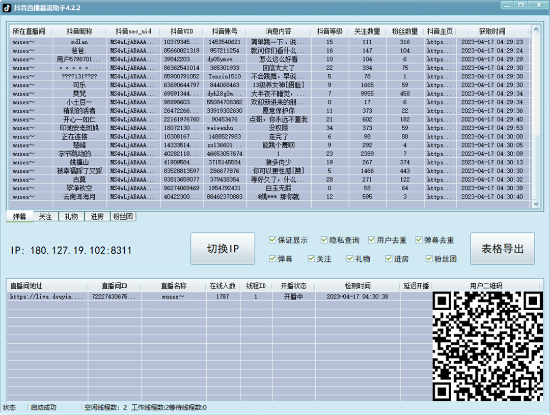 图片[2]-（5511期）引流必备-外面收费998最新抖音直播间截流 自动采集精准引流【脚本+教程】 - 副业心选-副业心选