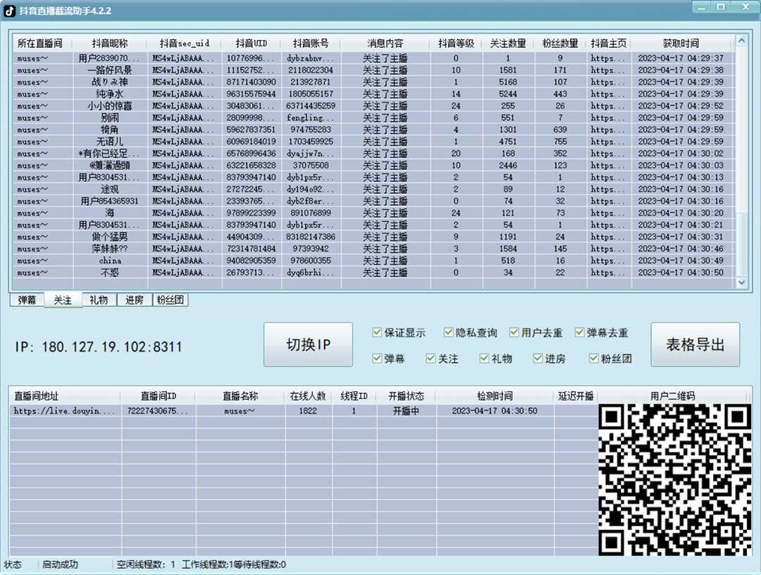 图片[3]-（5511期）引流必备-外面收费998最新抖音直播间截流 自动采集精准引流【脚本+教程】 - 副业心选-副业心选