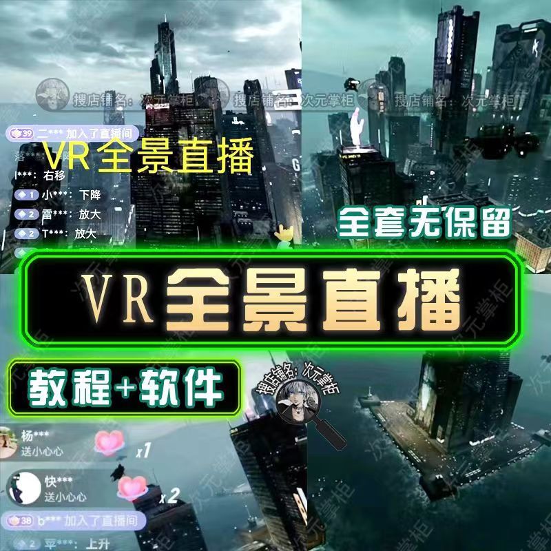 图片[2]-（5525期）抖音直播VR全景3D立体元宇宙直播间搭建教程软件【详细玩法教程】 - 副业心选-副业心选