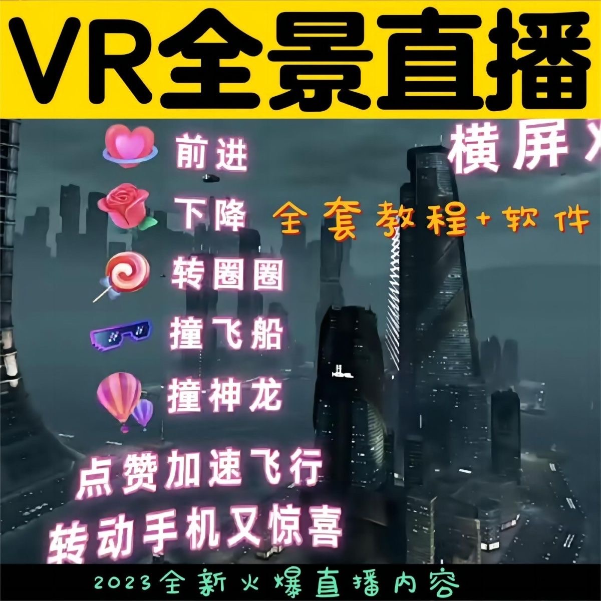 图片[3]-（5525期）抖音直播VR全景3D立体元宇宙直播间搭建教程软件【详细玩法教程】 - 副业心选-副业心选
