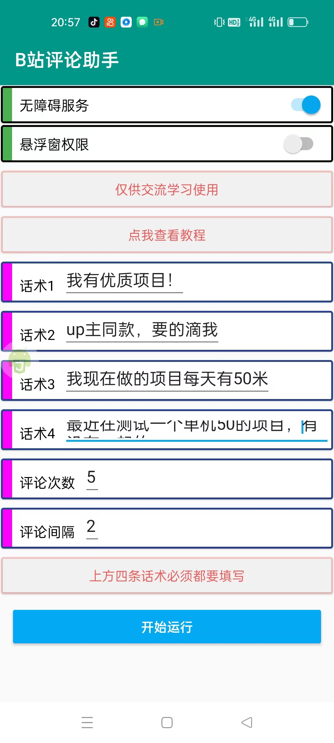 图片[2]-（5512期）【引流必备】最新哔哩哔哩评论截流助手，解放双手自动引流【脚本+教程】 - 副业心选-副业心选
