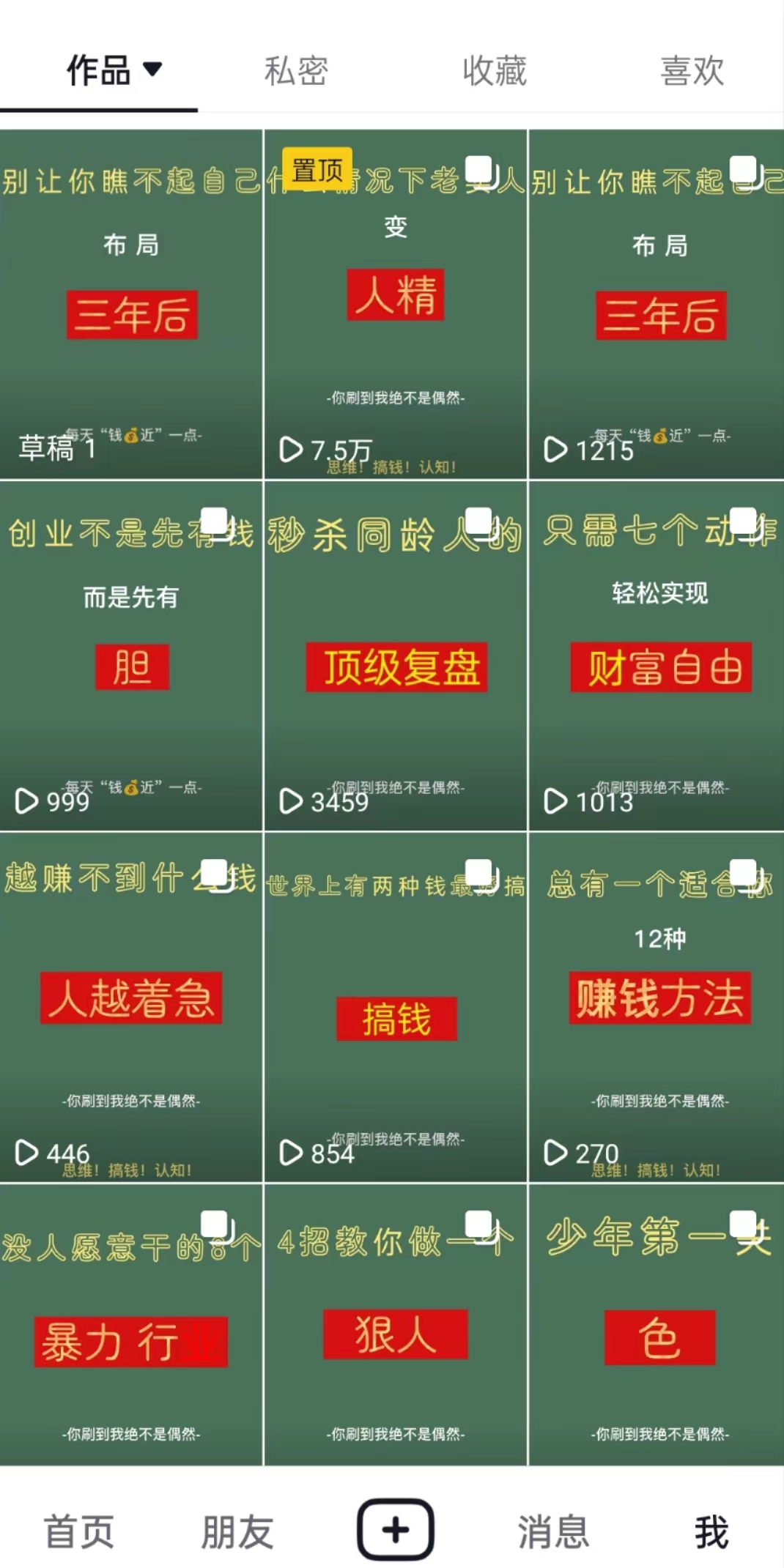 图片[2]-（5519期）抖音图文引流 矩阵操作 一天100+创业精准粉（5节视频课+素材模板） - 副业心选-副业心选