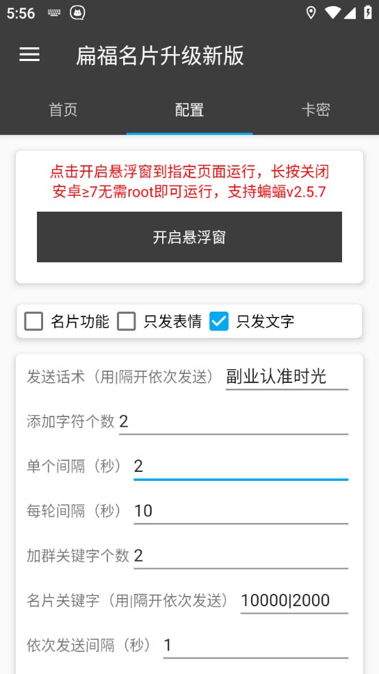 图片[2]-（5526期）引流必备-外面收费688的蝙蝠多功能群发器，解放双手自动引流【脚本+教程】 - 副业心选-副业心选